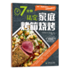7分钟搞定家庭烤箱烧烤 商品缩略图0
