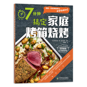 7分钟搞定家庭烤箱烧烤
