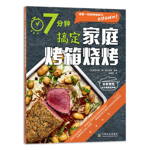 7分钟搞定家庭烤箱烧烤 商品图0