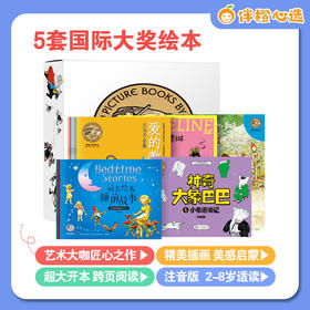 每本不到4元，一次性集齐40本一整套世界级大师绘本！