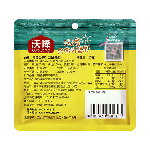 沃隆每日坚果A款750单盒750*8盒整箱 商品图2
