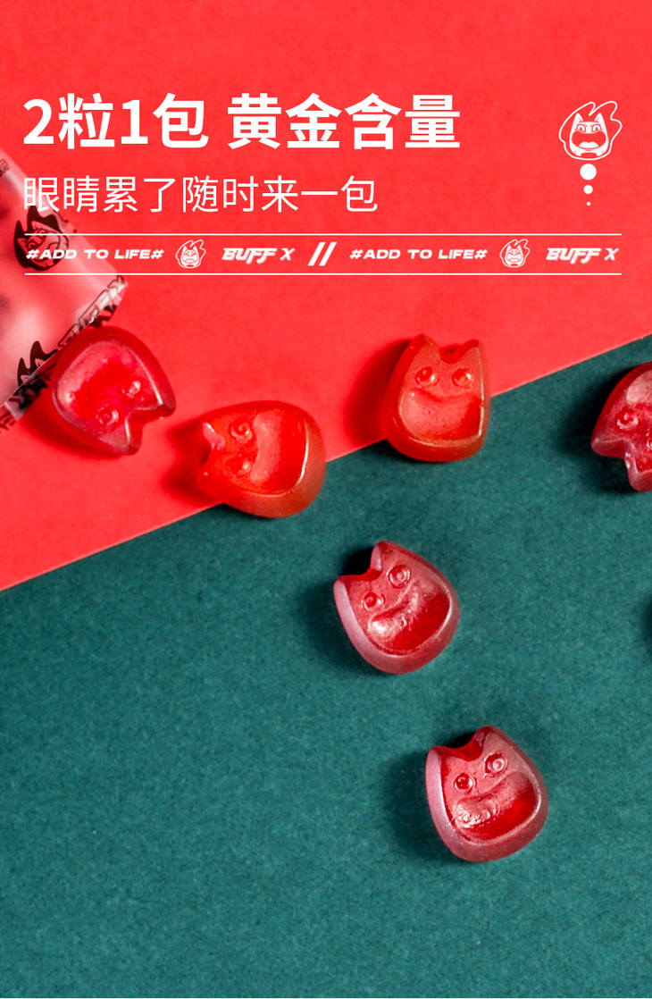 【直播专用】buffx eyes 软糖红buff糖20粒
