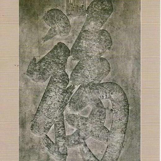 【江南非遗芦苇画】乾隆御笔福 商品图2