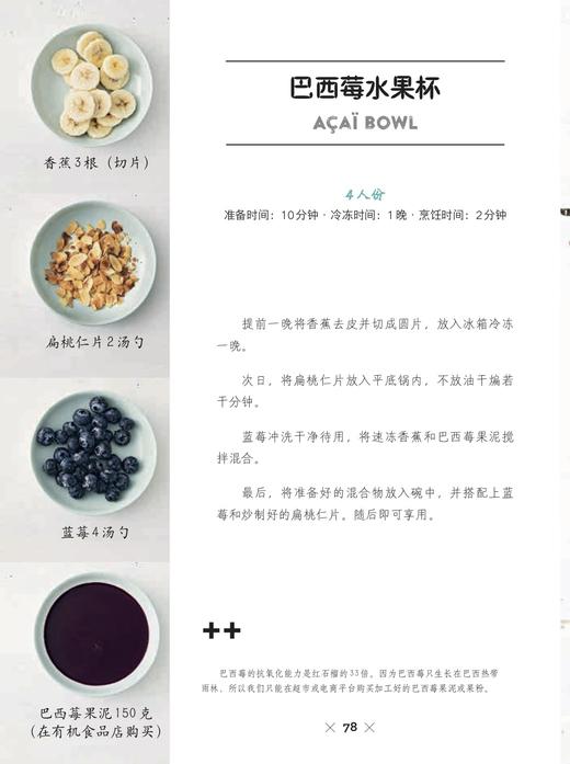 4种食材搞定烘焙甜品 商品图3
