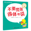 让孩子赢在表达 （全9册） 3岁+ 表达力故事书 让孩子不急 不哭 不害羞 做会表达的好宝宝 商品缩略图2
