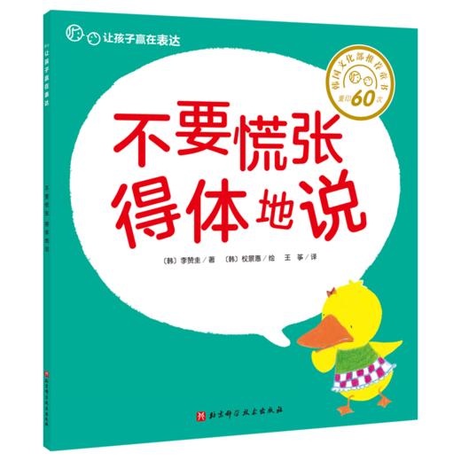 让孩子赢在表达 （全9册） 3岁+ 表达力故事书 让孩子不急 不哭 不害羞 做会表达的好宝宝 商品图2