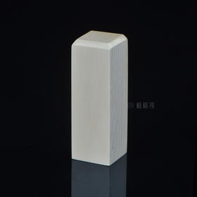 【静】素印章4-ZX2009159(428)