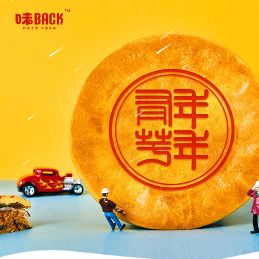 开团| 味back那么大月饼 商品图2
