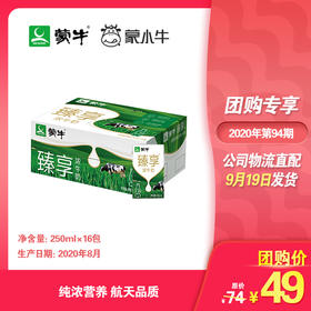臻享浓牛奶全脂调制乳利乐包250ml×16包