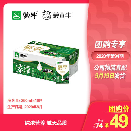 臻享浓牛奶全脂调制乳利乐包250ml×16包 商品图0