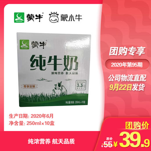 蒙牛纯牛奶全脂灭菌乳利乐包250ml×10盒（村镇专供） 商品图0