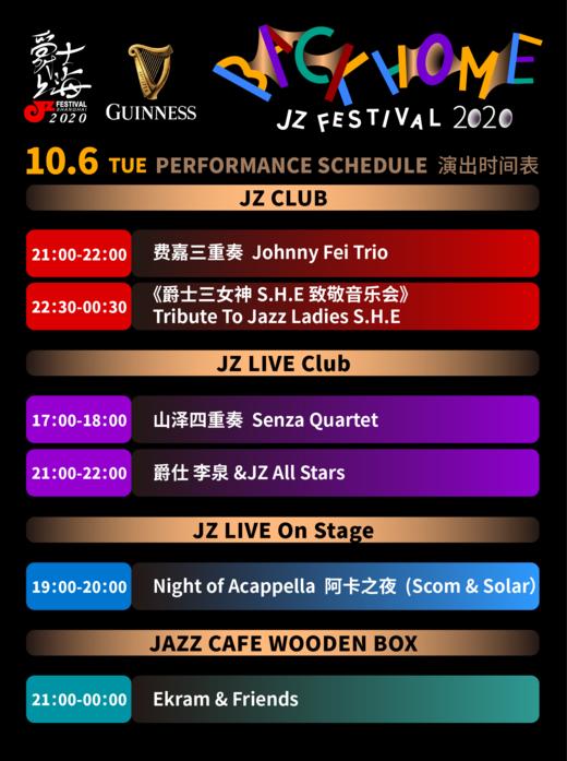 【10.6 预定Pre-order】2020第16届爵士上海音乐节 商品图1