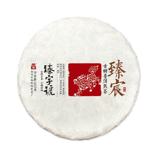 2019年臻字号 熟茶红茶系列 【臻宸】普洱熟饼357g 商品图4