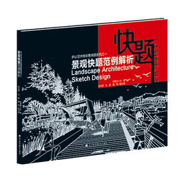 6折包邮《景观快题范例解析》