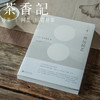 茶香记《二十一世纪民艺》赤木明登 漆涂师 美学概论 民艺理论 商品缩略图0