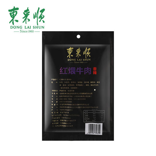 东来顺红煨牛肉（香辣）200g 商品图1