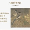 【江南非遗芦苇画】喜鹊登梅 商品缩略图1