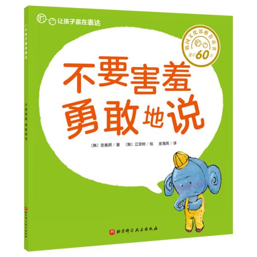 让孩子赢在表达 （全9册） 3岁+ 表达力故事书 让孩子不急 不哭 不害羞 做会表达的好宝宝 商品图5