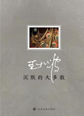 沉默的大多数 商品图0