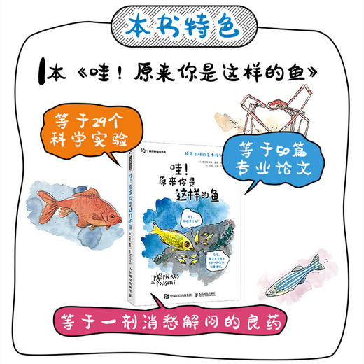 哇 原来你是这样的鱼 商品图1