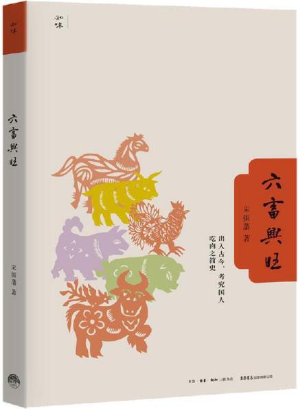 六畜兴旺 商品图0