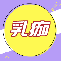 头皮乳痂怎么护理？