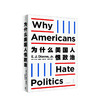 为什么美国人恨政治 小尤金约瑟夫迪昂 著 世界政治美国政治军事国际关系社科书籍 商品缩略图0