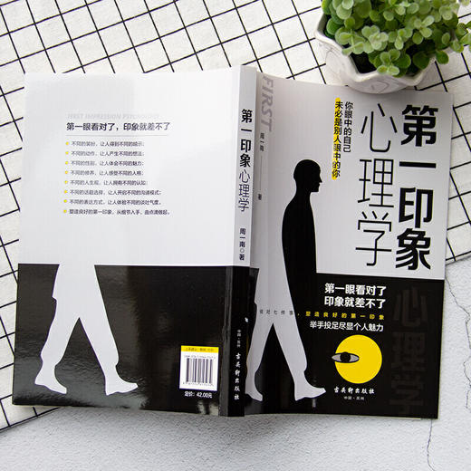 《第一印象心理学》