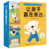 让孩子赢在表达 （全9册） 3岁+ 表达力故事书 让孩子不急 不哭 不害羞 做会表达的好宝宝 商品缩略图0