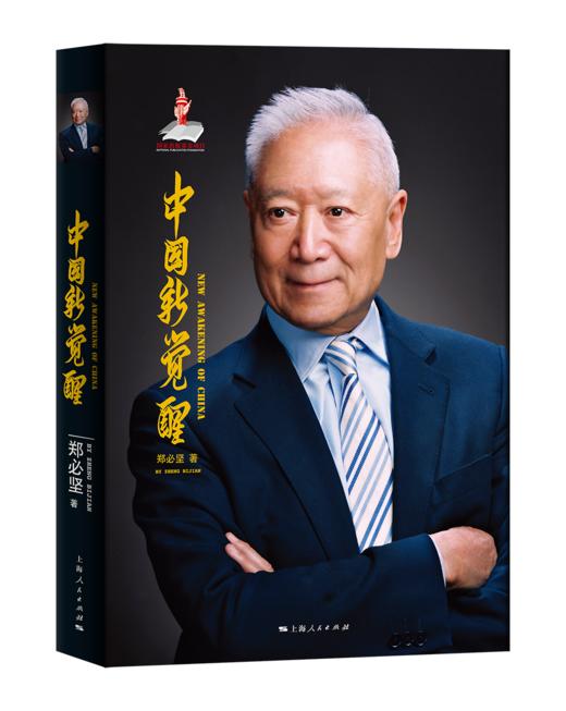 中国新觉醒 商品图0