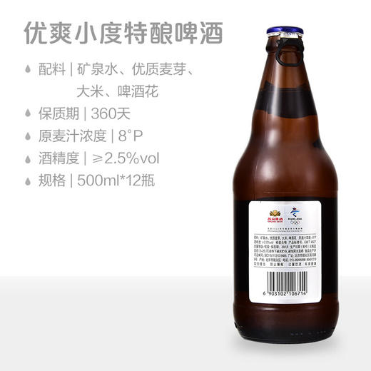 燕京U8度啤酒 500ml*12听 商品图2