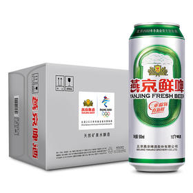 燕京10度鲜啤听500ml