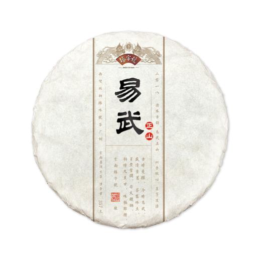 2018年 臻字号 个性专享系列 【易武】正山 普洱生饼 357g 商品图4