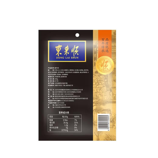东来顺传统浓汤卤羊杂200g 商品图4