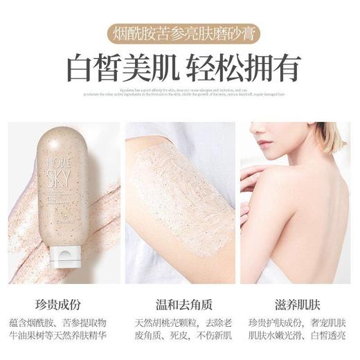 天空贵族烟酰胺苦参亮肤身体磨砂膏，温和去角质，肌肤白透亮，160ML/瓶 商品图3