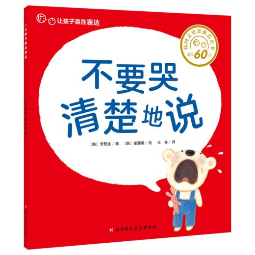 让孩子赢在表达 （全9册） 3岁+ 表达力故事书 让孩子不急 不哭 不害羞 做会表达的好宝宝 商品图7