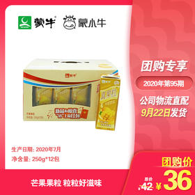 真果粒牛奶饮品芒果味配制型含乳饮料康美苗条装250g×12包