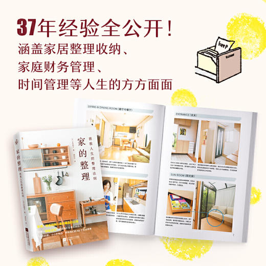 家的整理 拯救人生的整理法则 井田典子 著 快读慢活 编 曾妙妙 译  生活 商品图3