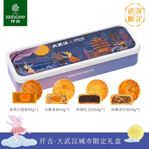 仟吉【城市系列 】月饼礼盒家乡味送礼武汉/长沙/郑州家乡系列 包邮到家 商品图1