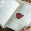 茶香记《二十一世纪民艺》赤木明登 漆涂师 美学概论 民艺理论 商品缩略图2