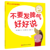 让孩子赢在表达 （全9册） 3岁+ 表达力故事书 让孩子不急 不哭 不害羞 做会表达的好宝宝 商品缩略图3