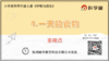 4.2.4《一天的食物》重难点提升课程 商品缩略图0