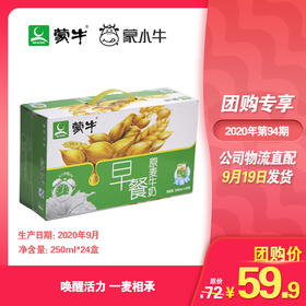 蒙牛早餐奶麦香味利乐包250ml×24盒