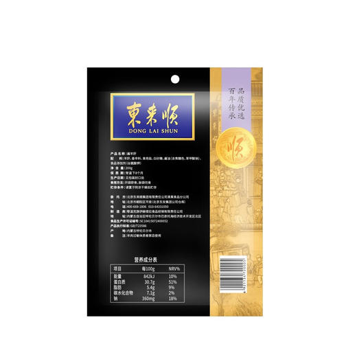 东来顺浓郁五香酱羊肝200g 商品图3