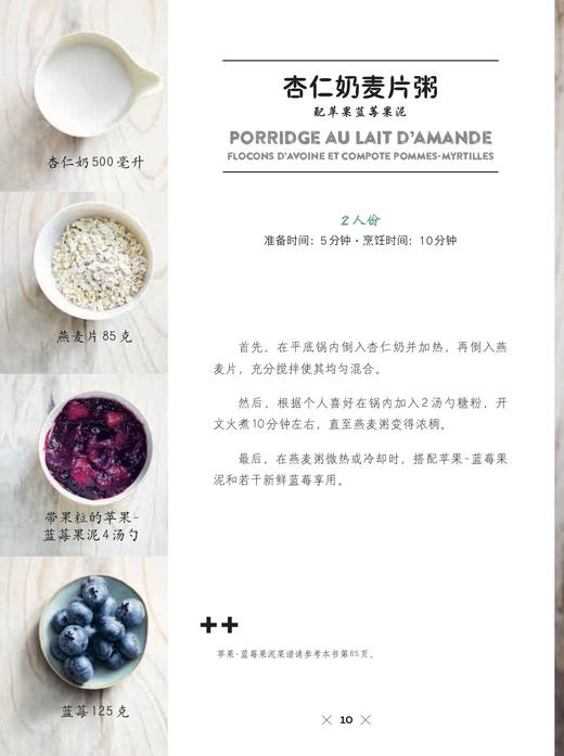 4种食材快速做早餐（全家爱吃快手健康营养餐） 商品图2