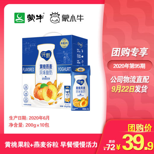 纯甄风味酸牛乳黄桃燕麦味康美笑脸包200g×10包（礼盒装） 商品图0