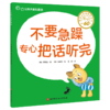 让孩子赢在表达 （全9册） 3岁+ 表达力故事书 让孩子不急 不哭 不害羞 做会表达的好宝宝 商品缩略图6