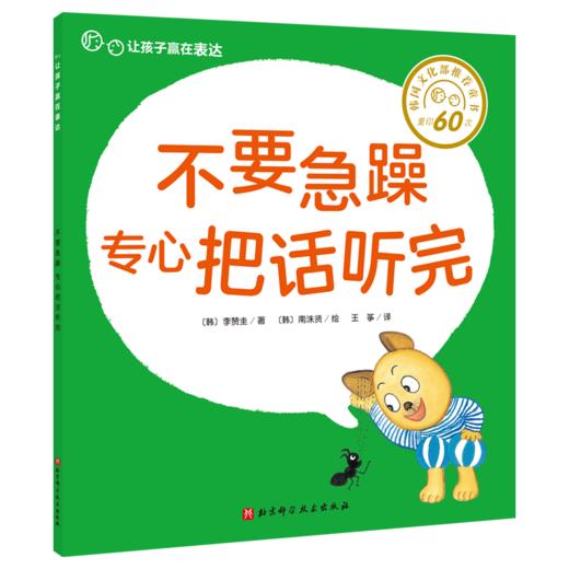 让孩子赢在表达 （全9册） 3岁+ 表达力故事书 让孩子不急 不哭 不害羞 做会表达的好宝宝 商品图6