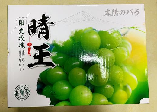 晴王阳光玫瑰葡萄/ 5斤 商品图0
