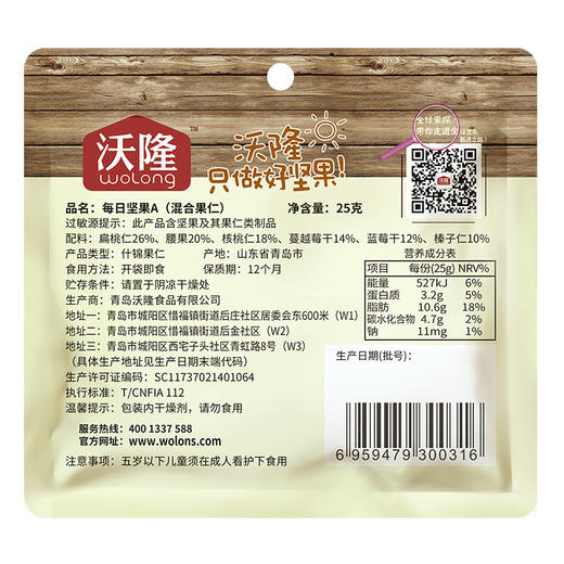 沃隆175每日坚果A成人款175g*12盒整箱 商品图2